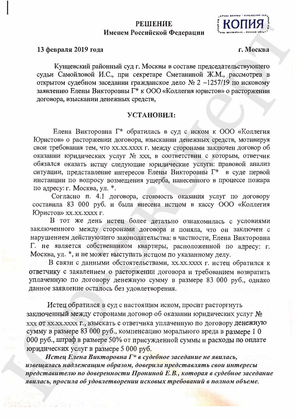 Дело о взыскании денежных средств с коллегии юристов за некачественно  оказанные юридические услуги в Кунцевском районном суде