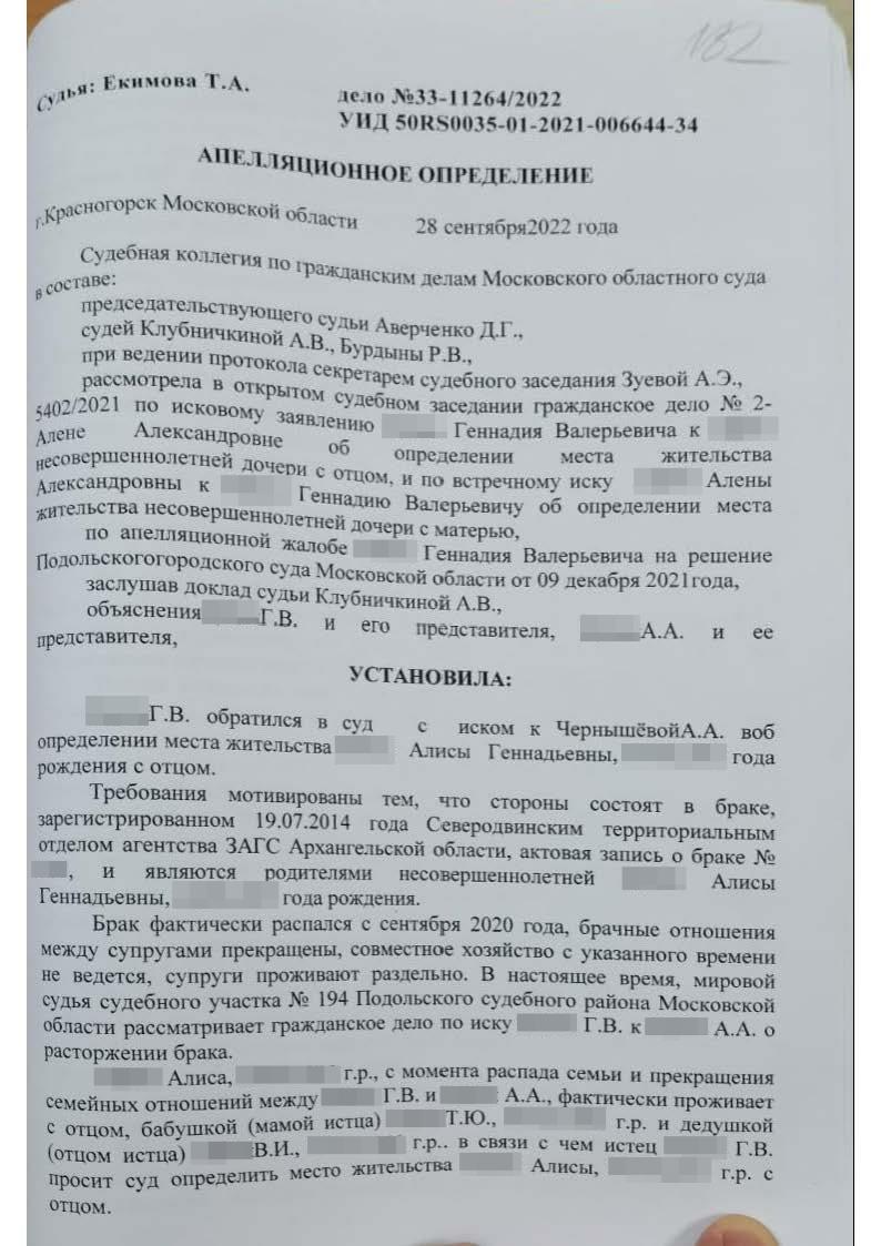 Дело № 2-5402/2021 об определении места жительства несовершеннолетнего  ребенка с отцом в Подольском городском суде Московской области