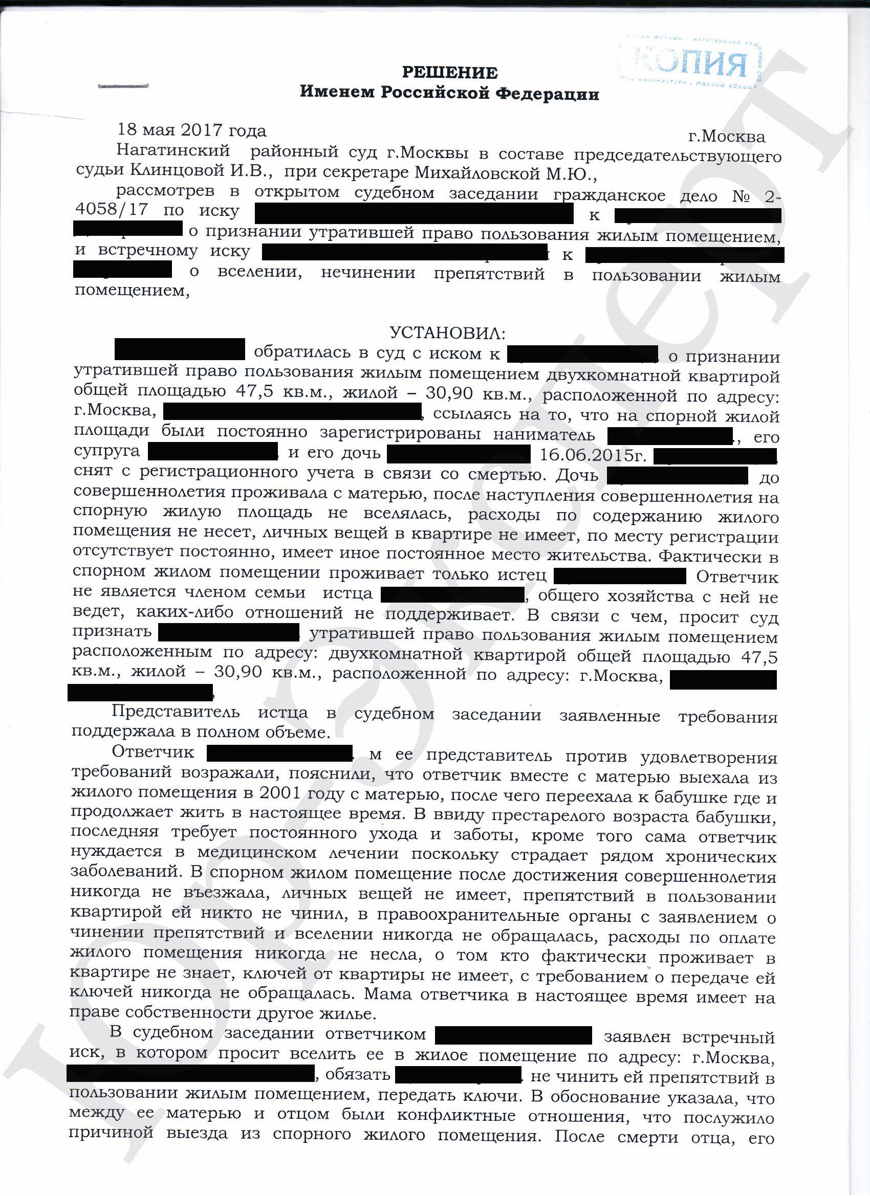 Дело о вселении нечинении препятствий в пользовании жилым помещением в  Нагатинском Районном суде