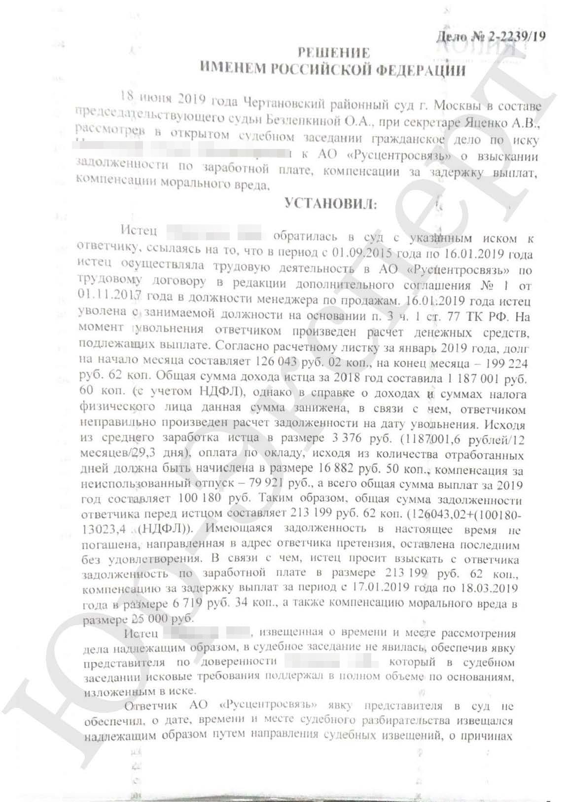 Дело о взыскании задолженности по заработной плате в Чертановском районном  суде