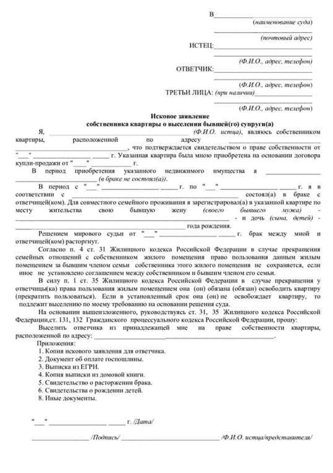 Исковое заявление о признании собственности. Образец искового заявления на расторжение договора дарения. Судебный иск о недвижимости. Исковое заявление о расторжении договора дарения жилого помещения. Исковое заявление об обращении взыскания на имущество должника.